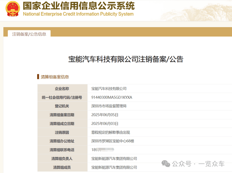 宝能汽车回应解散：经营正常 还有新车将发布