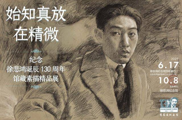 6月17日！近100幅素描精品展，如何回溯徐悲鸿艺术之路？