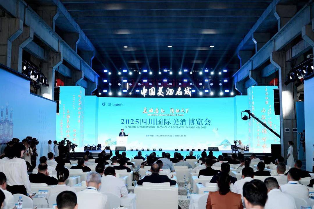 2025四川国际美酒博览会在绵竹启幕，亮