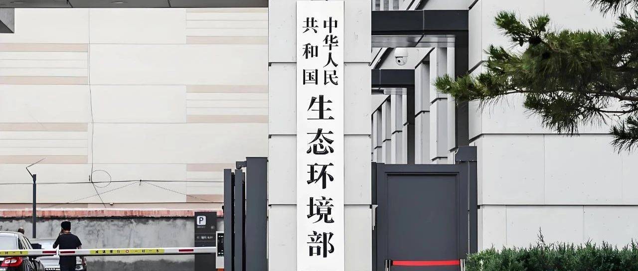 张大伟已任生态环境部监测司司长_同志_国家_任免