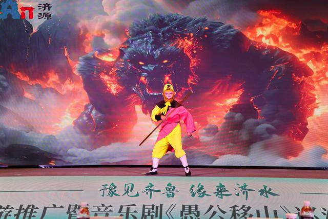 6月18日豫见齐鲁！济源文旅推广暨愚公移