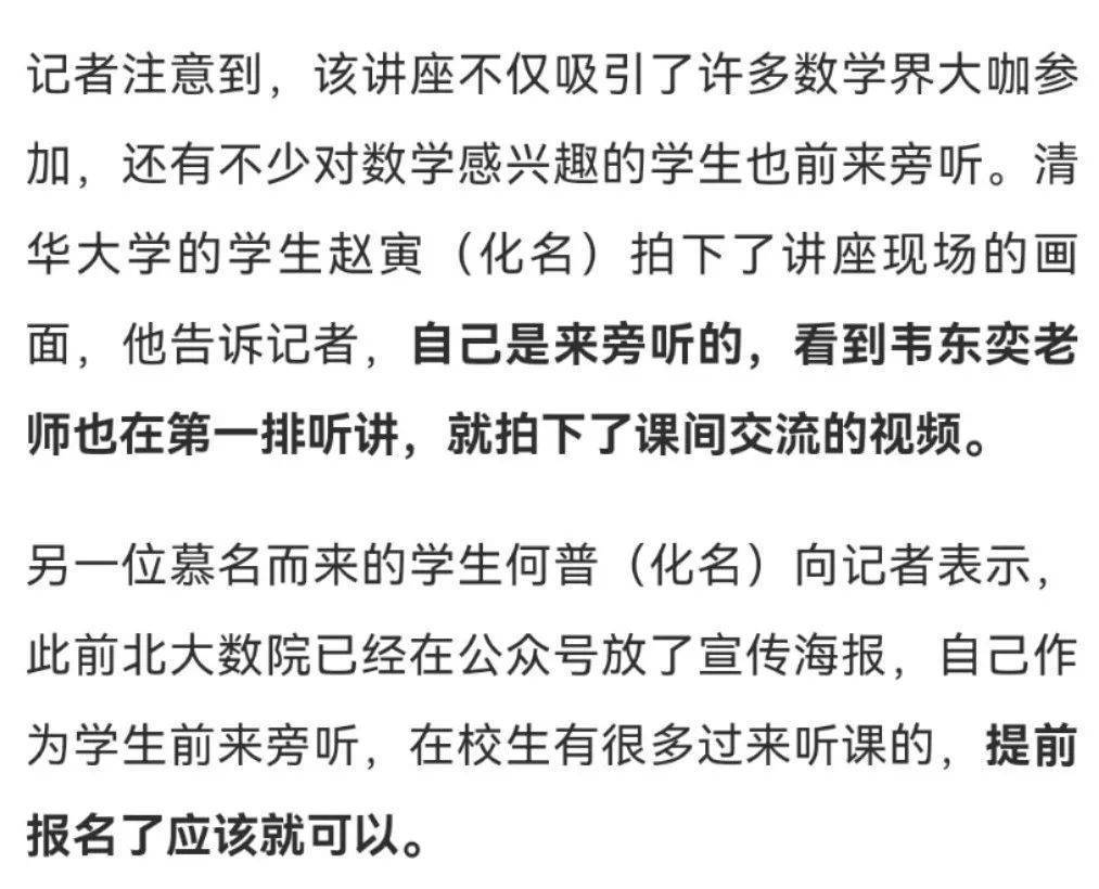 韦东奕开通社交账号后再露面，坐第一排听讲座