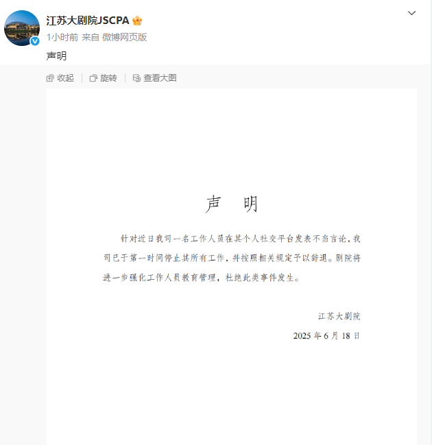职工点评长沙女观众“身段好	
、会装扮”	，江苏大剧院通报