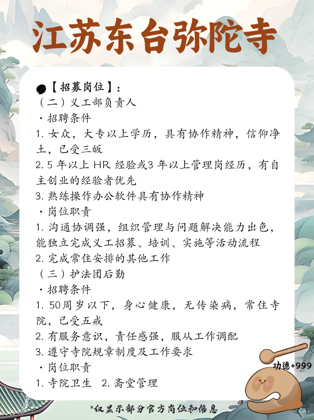 尼姑庵2025年招聘公告!