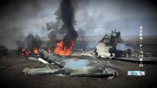 谁有黄站:苏-35被击落 F-16靠北约体系完成"跨代逆袭" 俄乌空战模式彻底改变?