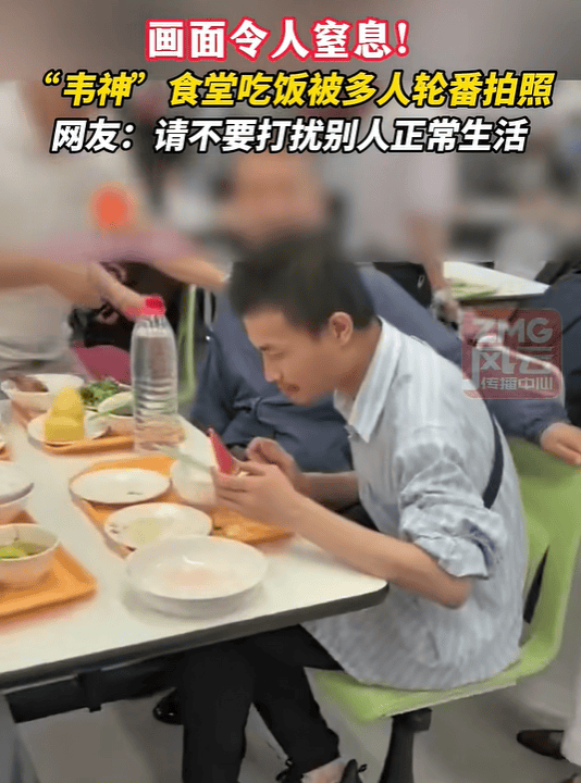 北大韦东奕在食堂吃饭时被多人轮流摄影
，此前他称已遭到言论影响