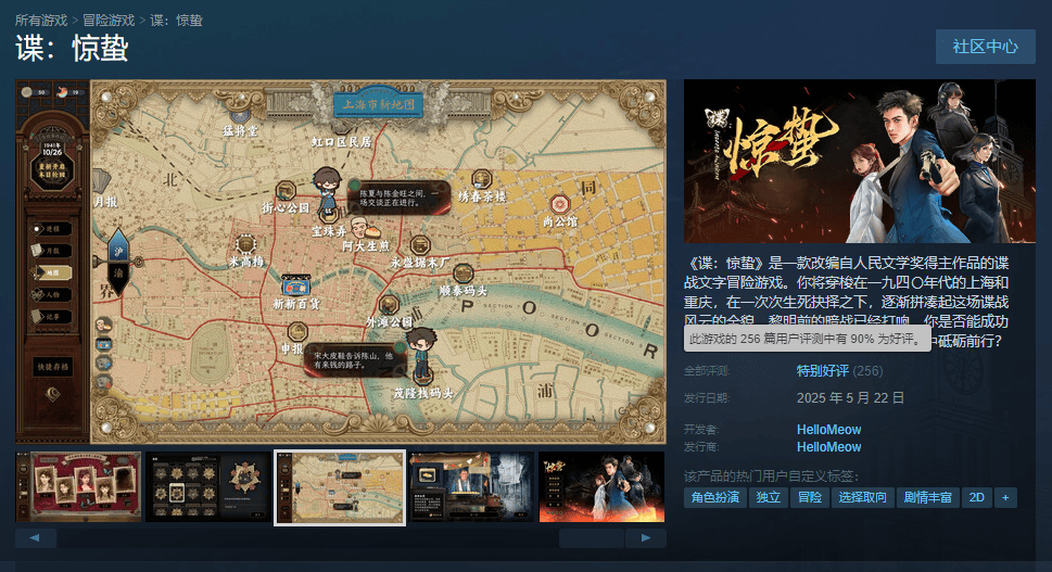 5月22日谍：惊蛰Steam发售当日开发