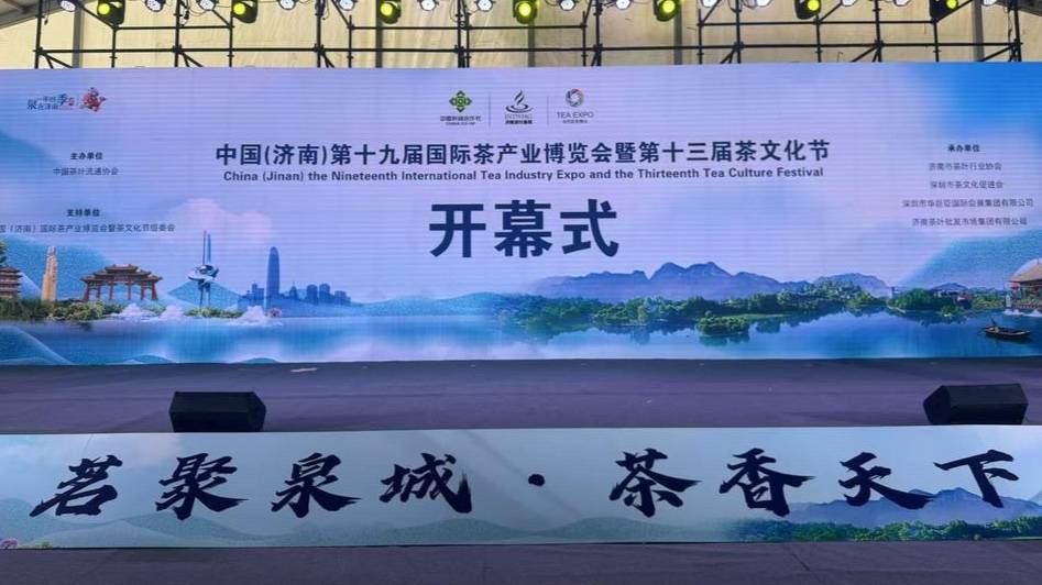 6月20日！800多家品牌茶企齐聚济南，这场茶博会你还不冲？
