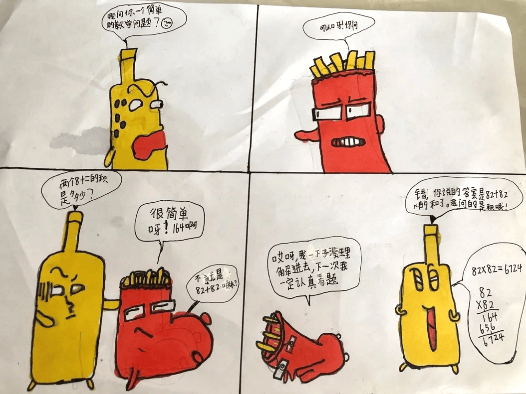 学生一看就懂!用四格漫画轻松化解数学抽象难题