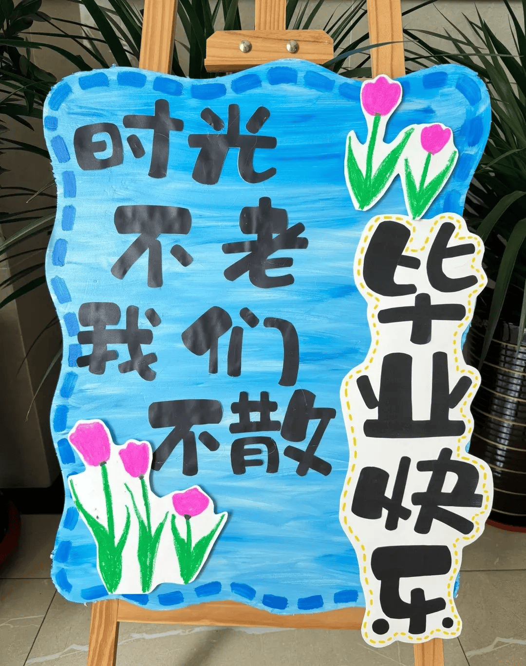 幼儿园大班毕业展板