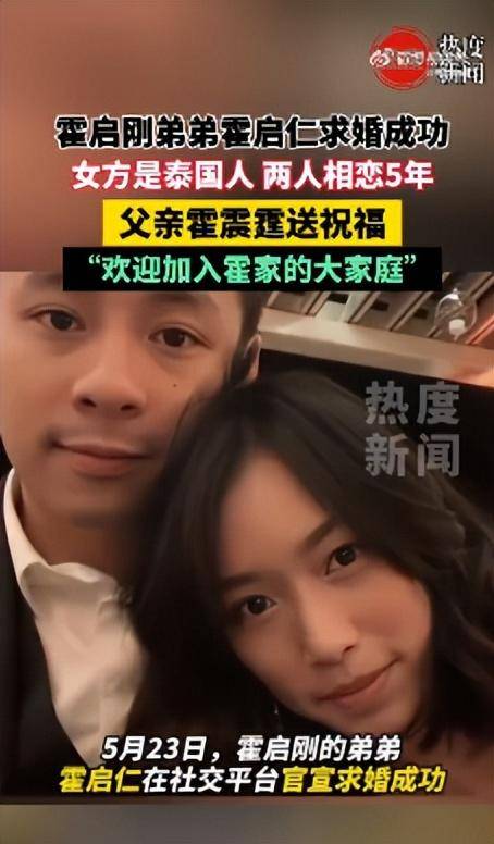 十八禁色图:热搜之一！霍震霆宣布36岁儿子霍启仁已结婚，欢迎泰国儿媳