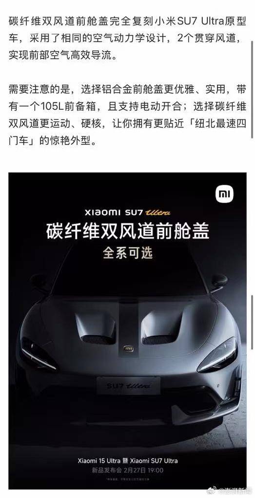 谁有黄站:小米挖孔 *** 升级，车主起诉并披露会谈细节：4.2万元碳盖成本一万？