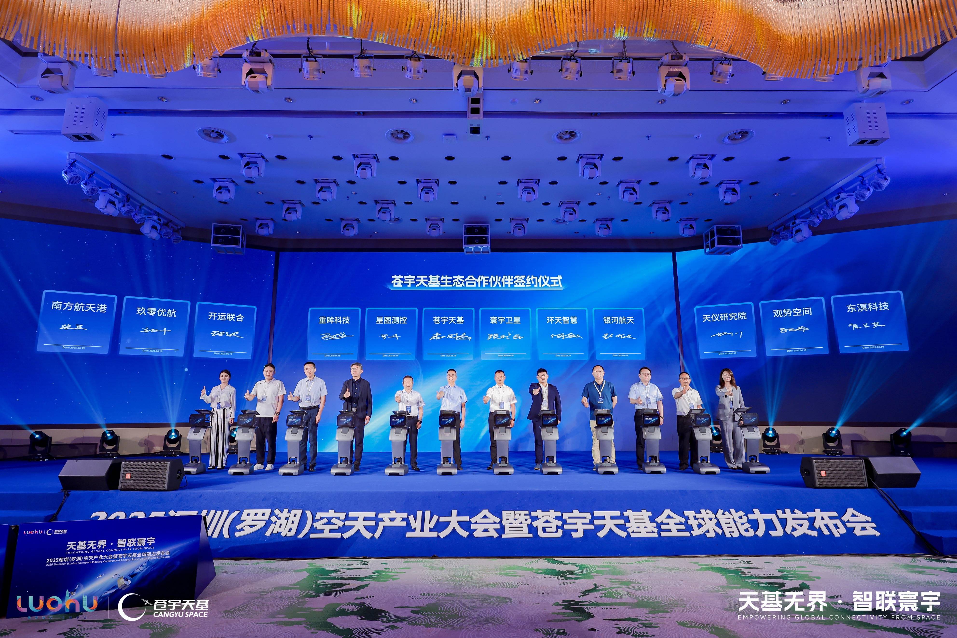 罗湖空天产业落子加速！苍宇天基高轨中继卫星项目启航
