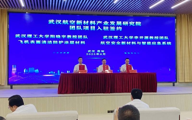 加快科研成果转化和应用 武航院一批产学研合作项目集中签约