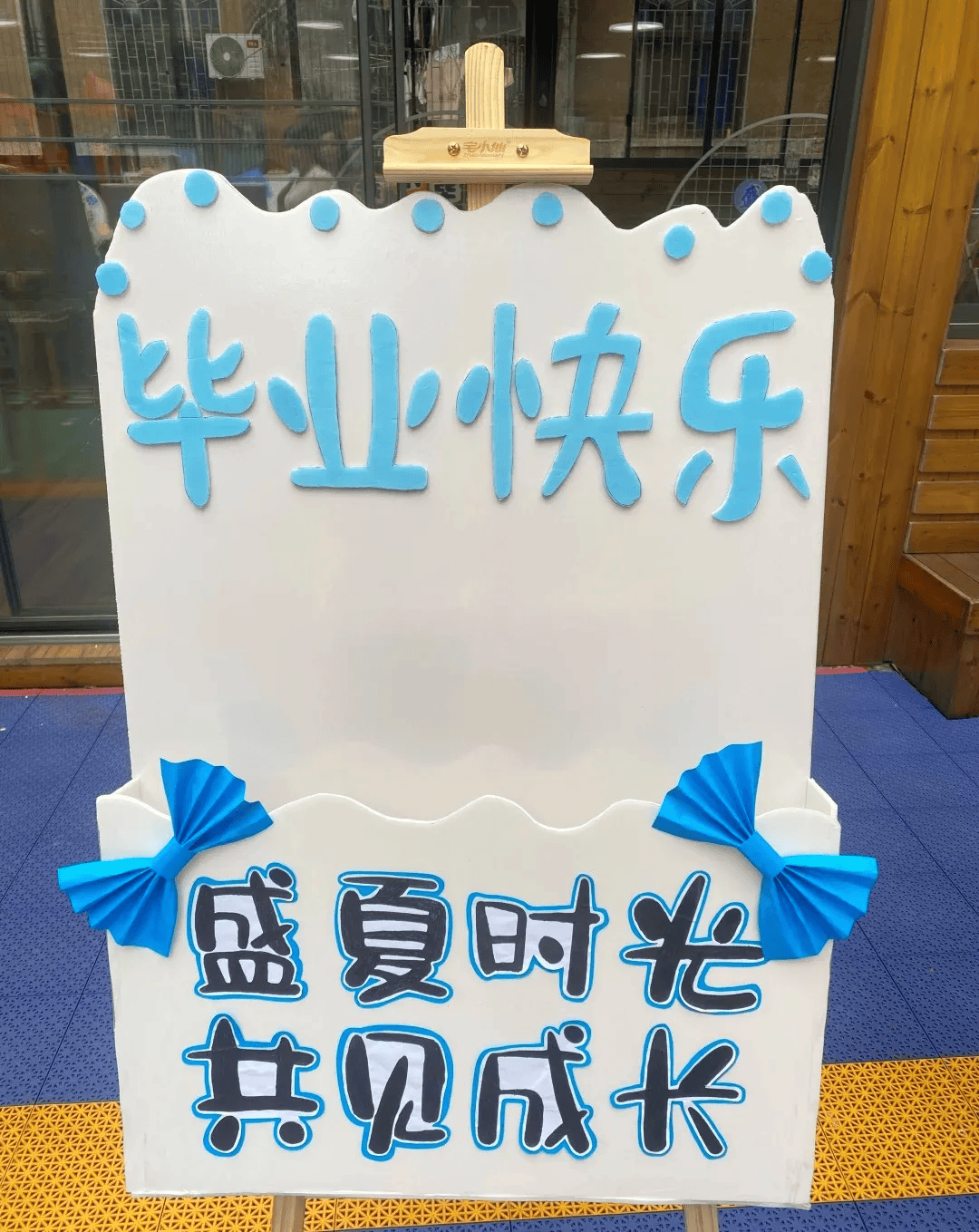 幼儿园大班毕业展板