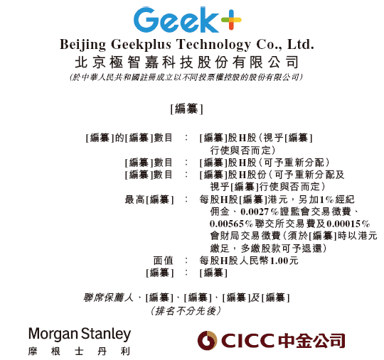 极智嘉 Geek+，全球AMR领军企业，通过港交所IPO聆讯，或很快香港上市_解决方案_RaaS_技术