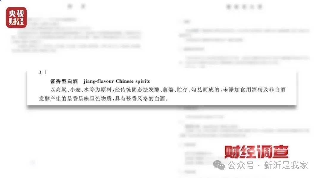《财经调查》曝光直播间里的“老酒”竟是假酒→酒精勾兑！溢价超40倍！