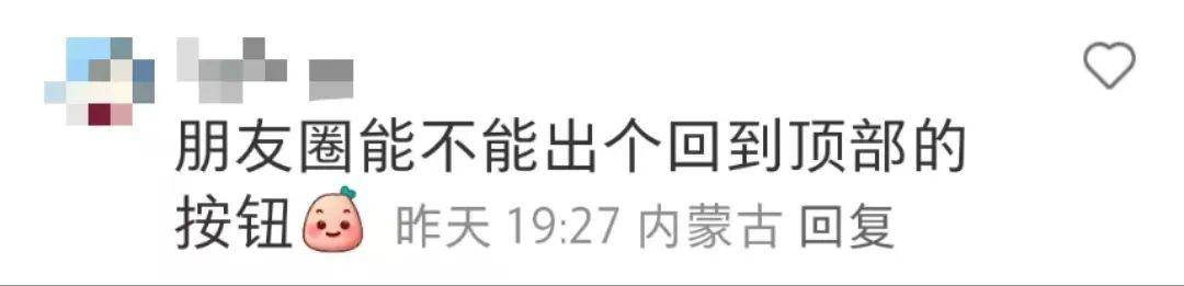 微信朋友圈有新功能！网友：终于可以了