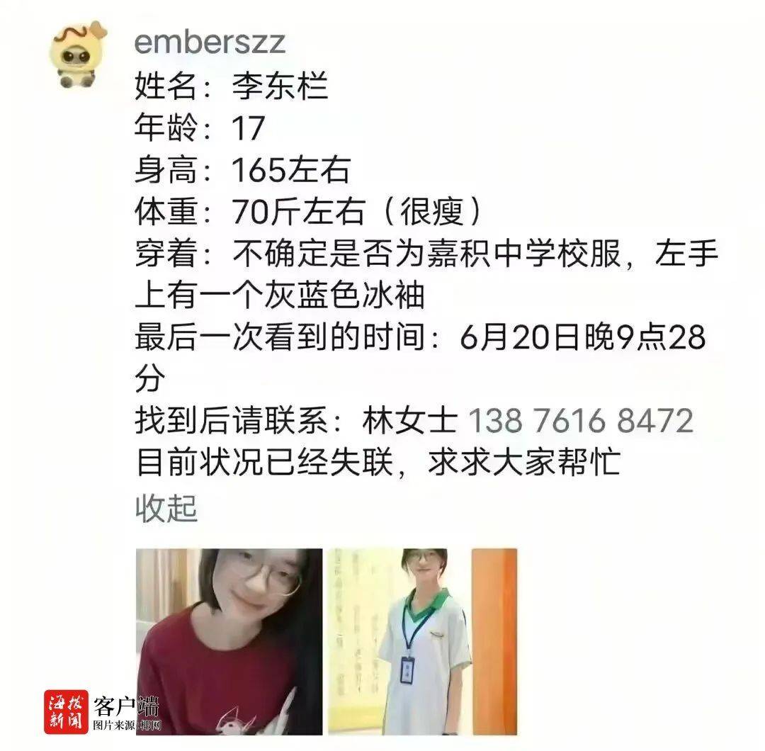 琼海一高中女生失联已超60小时！警方正全力搜寻