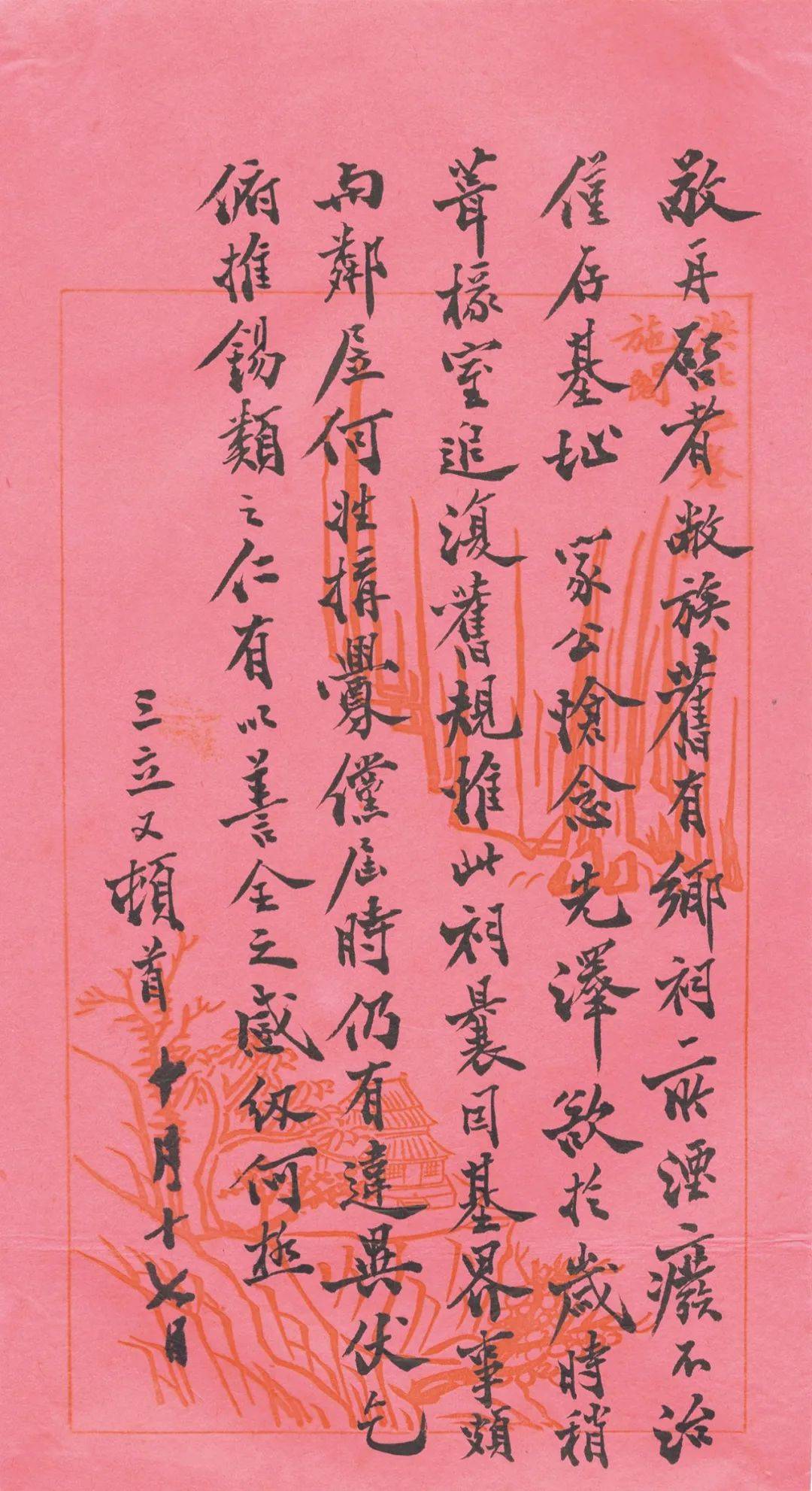 咸蕴书法__酸咸的咸字怎么写