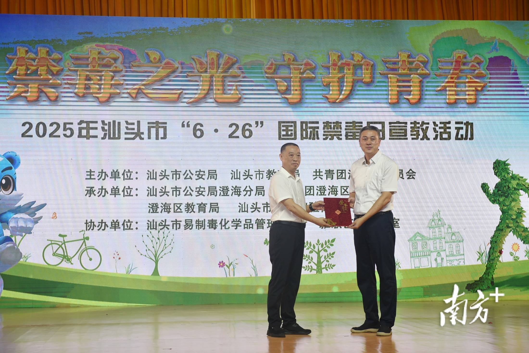 本次活动由汕头市公安局,共青团汕头市委员会,汕头市教育局联合汕头市