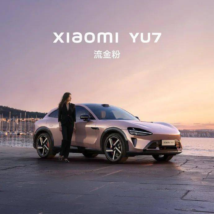 小米YU7中大型轿跑SUV，6月26日震撼上市，配置豪华引期待！