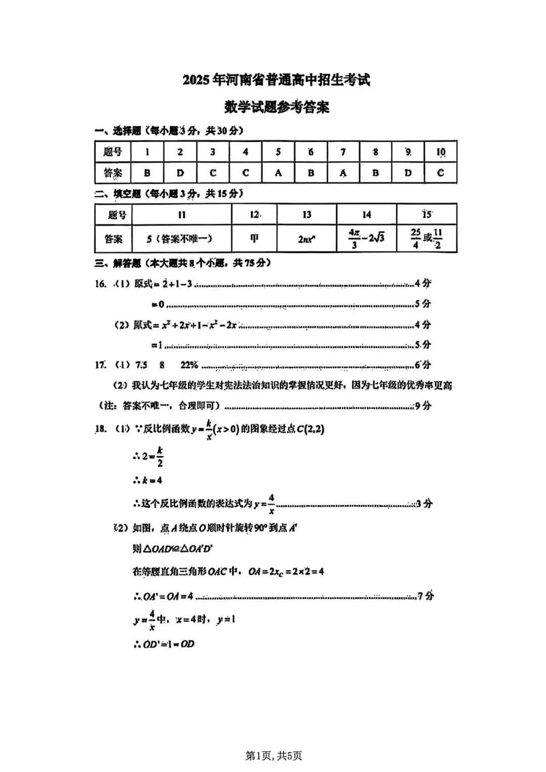 2015河南中考
  第2张