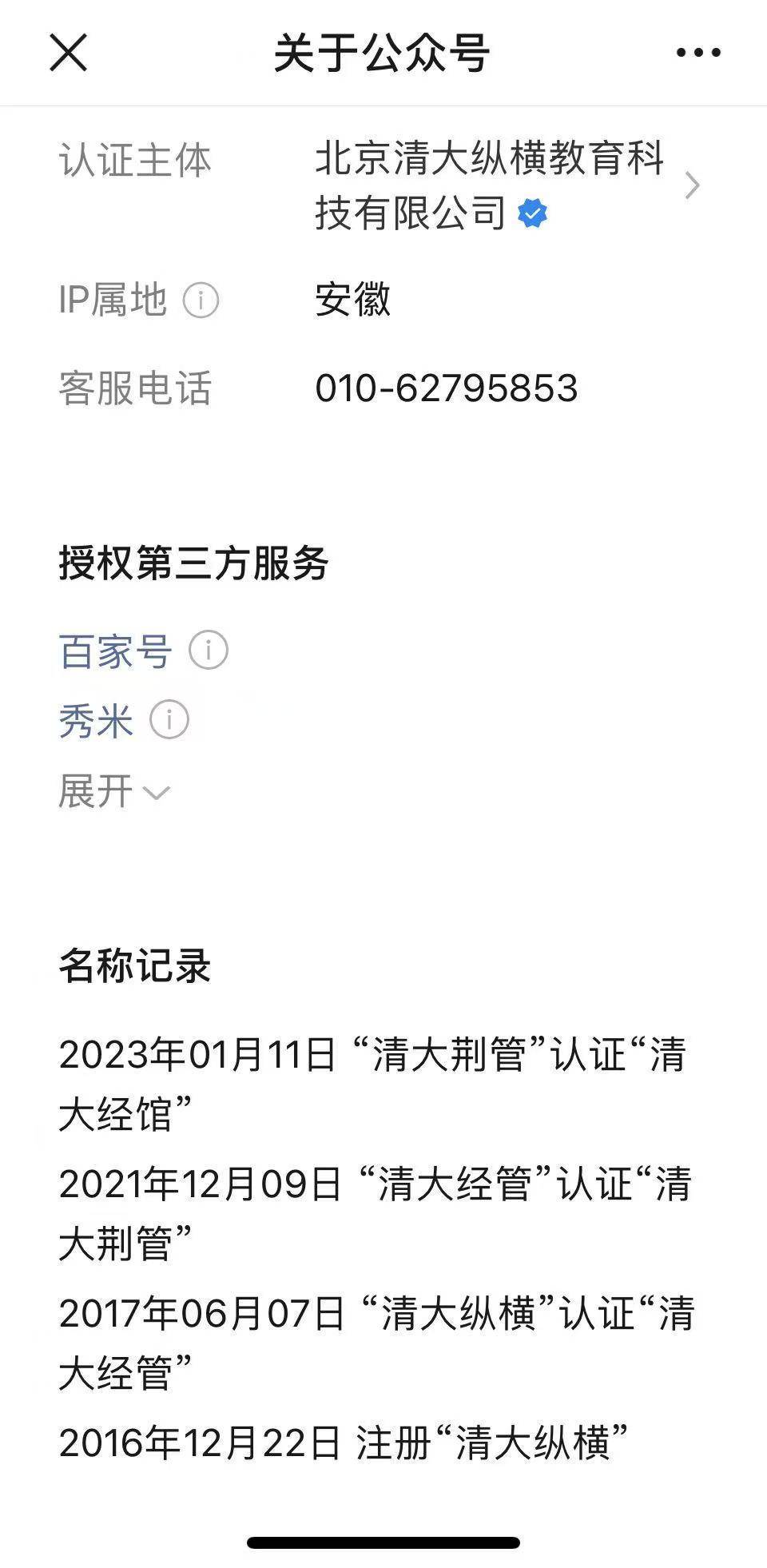 罗卜六指邪医免费阅读:清华大学打假“清大经管学院院长”，律师：捏造嘉宾身份涉嫌侵权