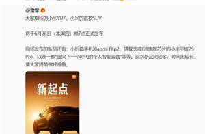 何小鹏与雷军商量过G7和YU7上市时间