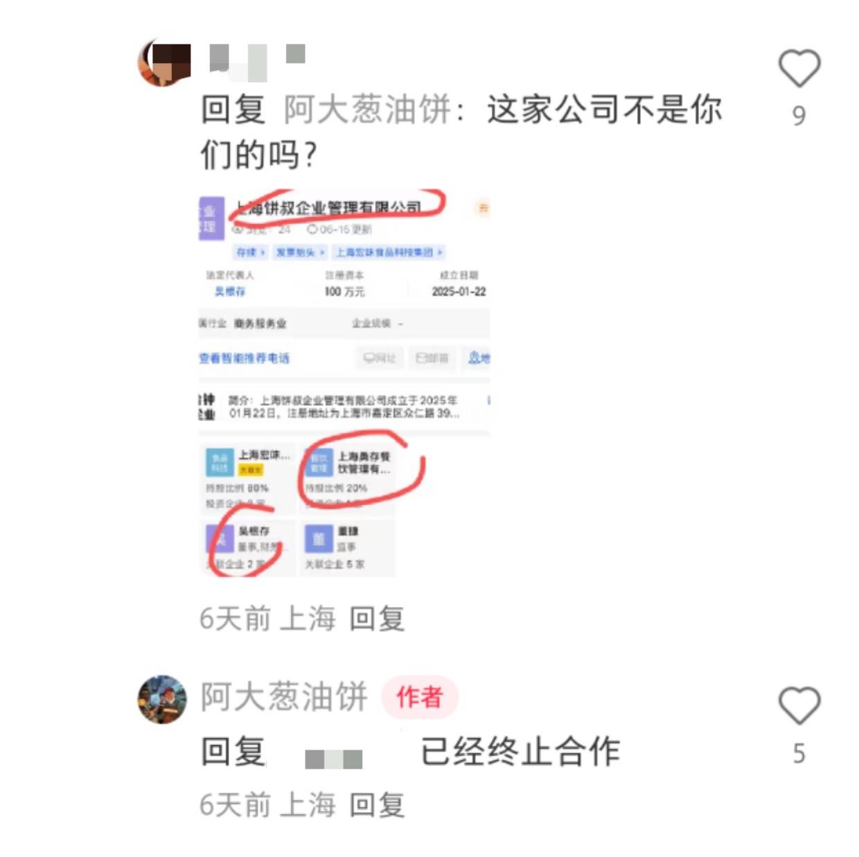 “阿大葱油饼”与合作公司因分店问题纠纷，老板吴志勇：合同签得太草率，对我们很不利