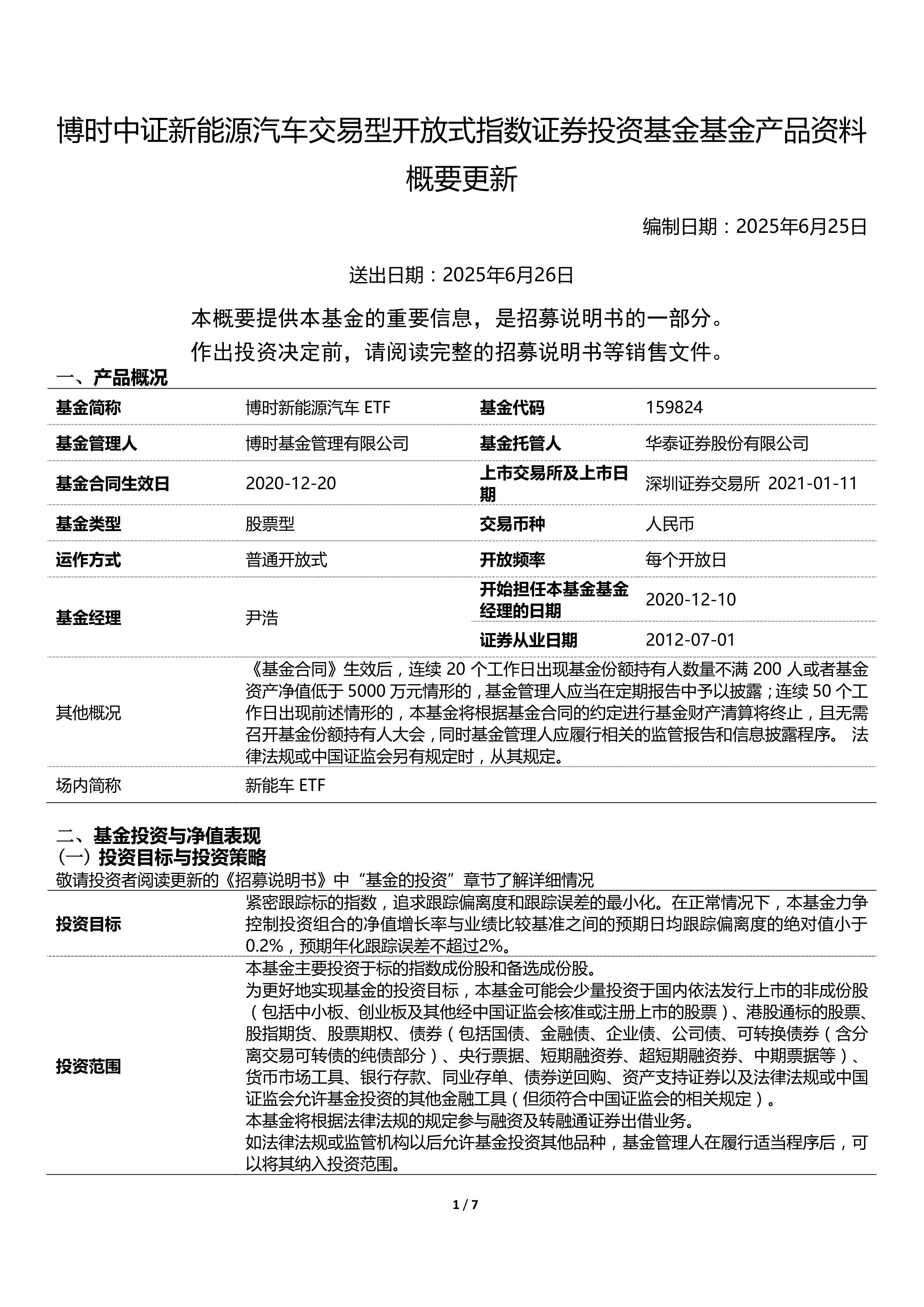 中车股票分析