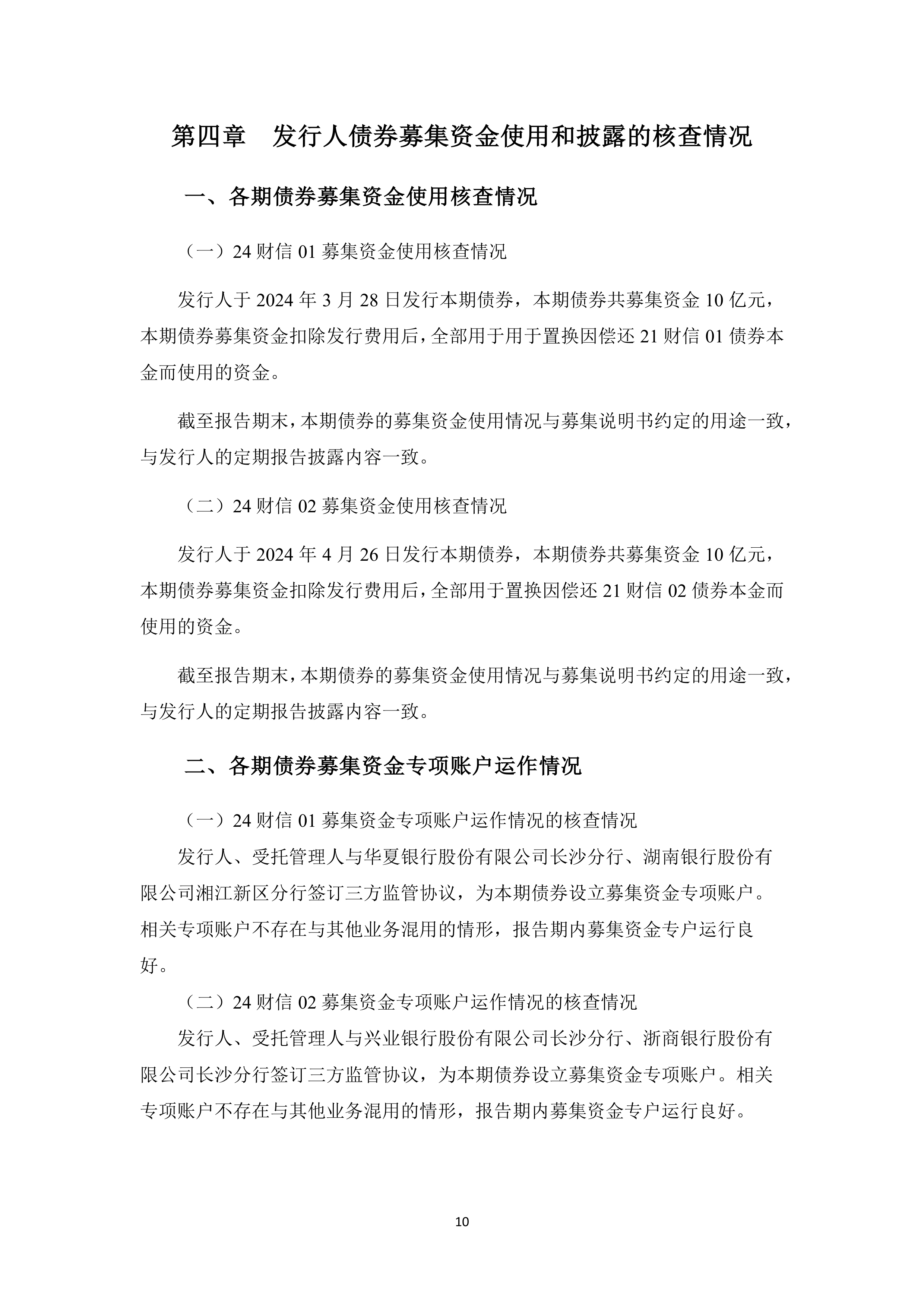 三板-24财信02-华创证券有限责任公司关于湖南财信金融控股集团有限