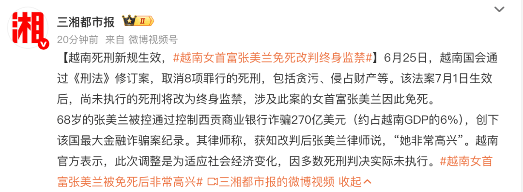 teaching feeling 攻略:越南取消8项死刑罪名，越南女首富张美兰将由死刑改判终身监禁，律师：她非常高兴