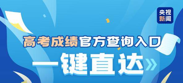 @2025全国考生 高考成果查询进口一键直达