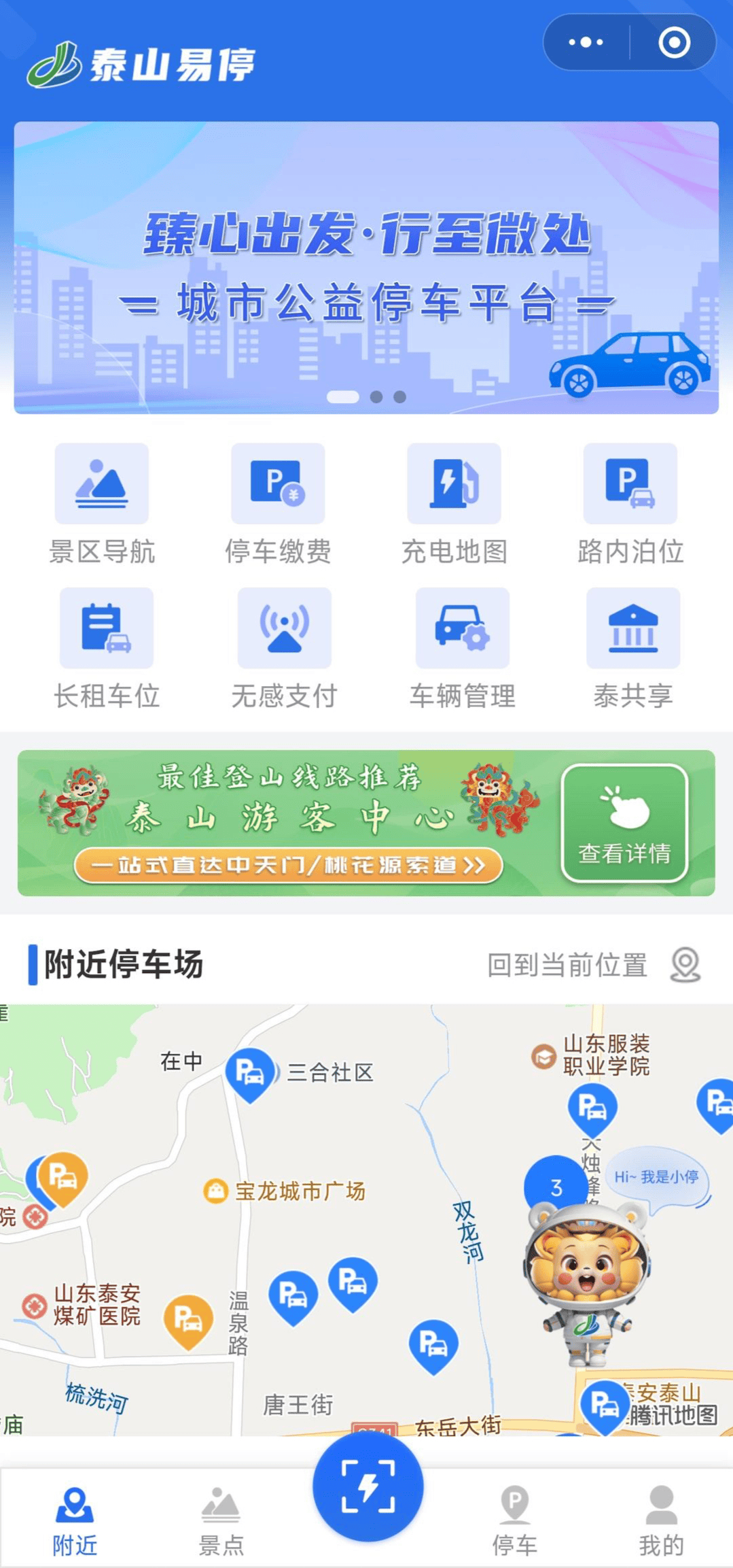 泰安市智慧城市建设_山东大数据应用_山东泰安旅游政务网