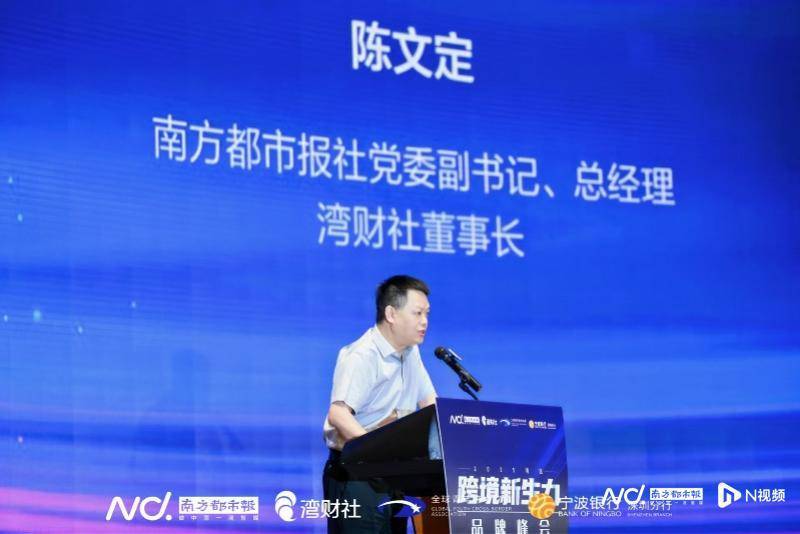 南都牵头成立“湾企出海研究院”，赋能跨境行业高质量发展