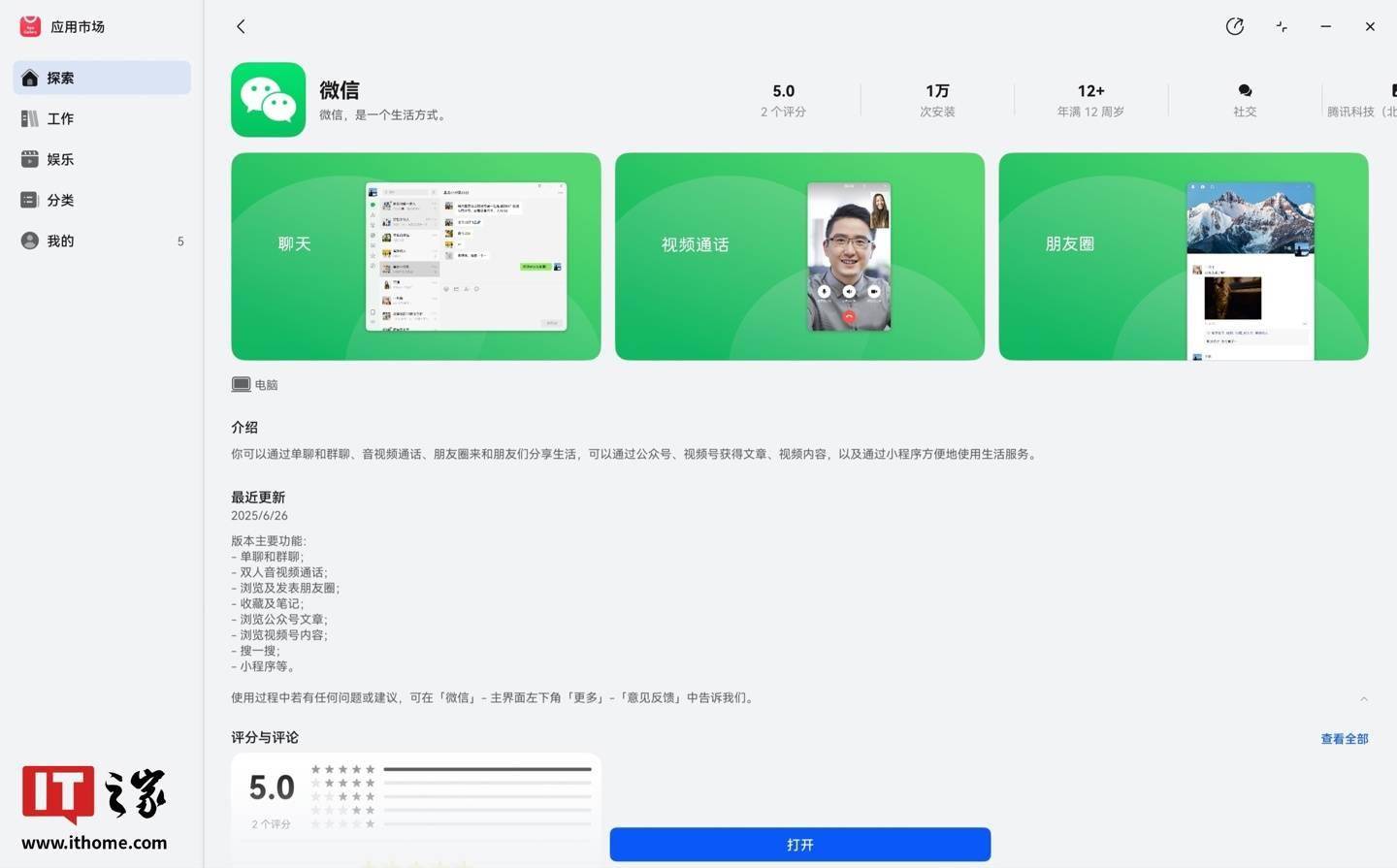 微信鸿蒙版 App 正式登陆电脑端_音视频_Gallery_功能