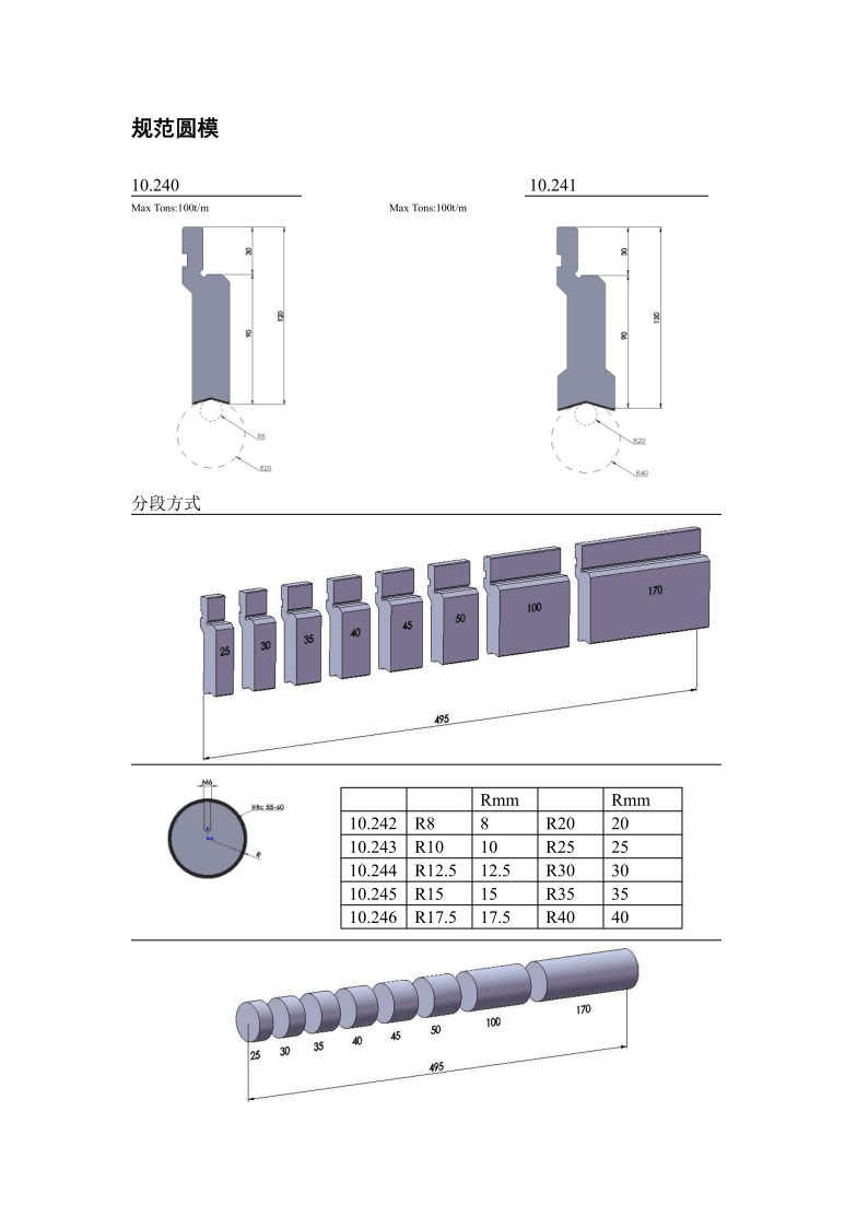折弯机上下模具详细尺寸