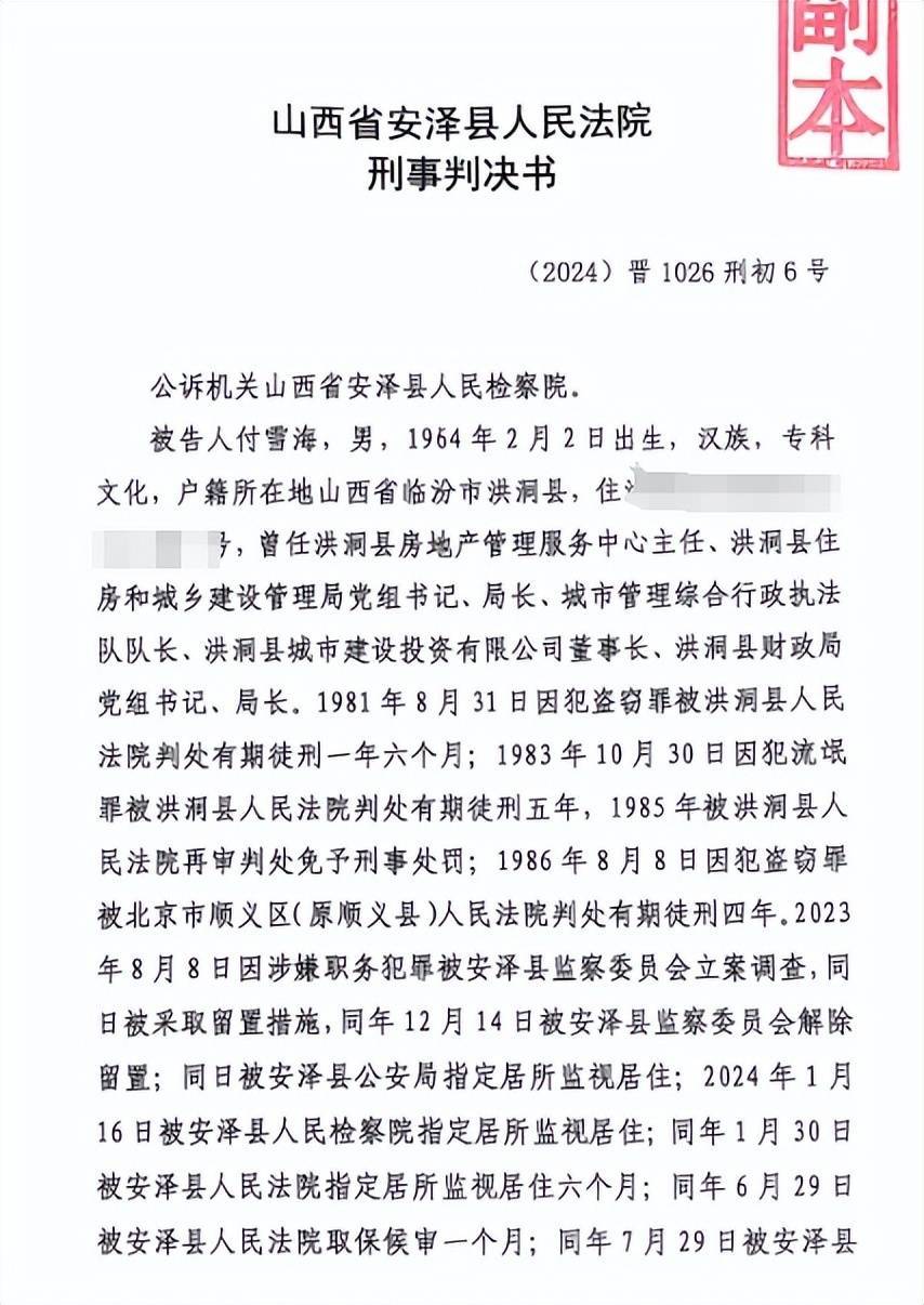 “盗窃、开枪伤人犯摇身成洪洞县财政局长”？山西多部门回应