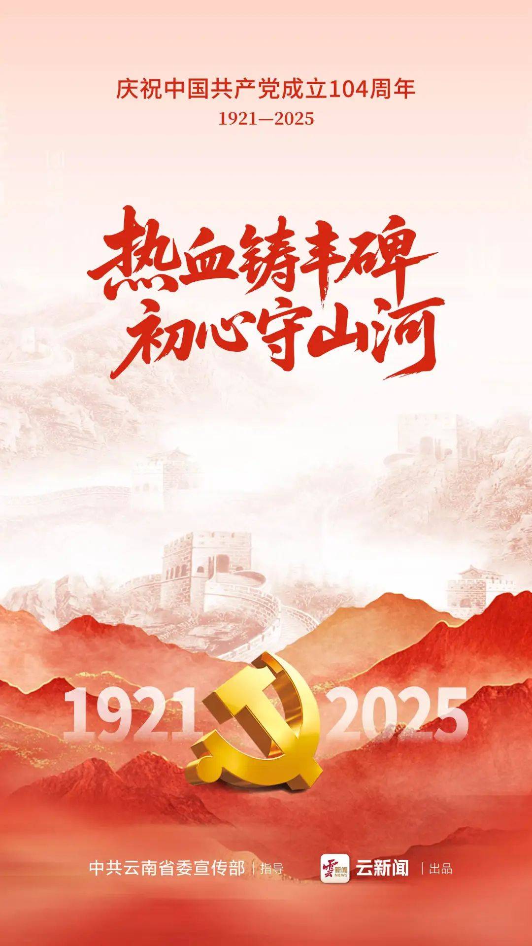 "七一"建党节海报