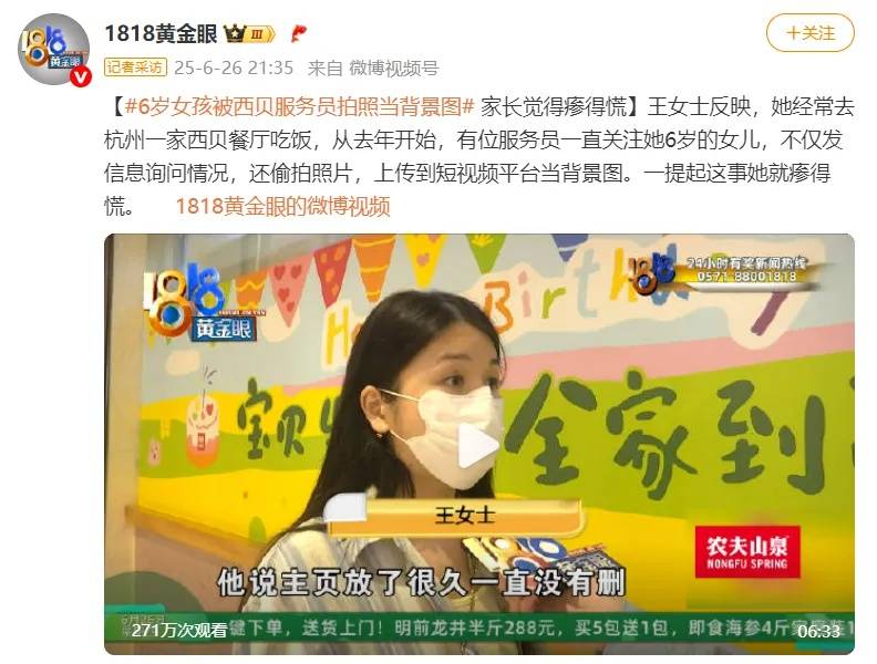 6岁女孩被服务员摄影当背景图
，西贝致歉：涉事职工已离任

，将承当应尽职责