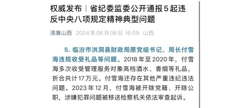 山西洪洞县财政局原局长被爆年龄学历造假且有犯罪记录，当地：纪委、司法等相关部门已介入调查