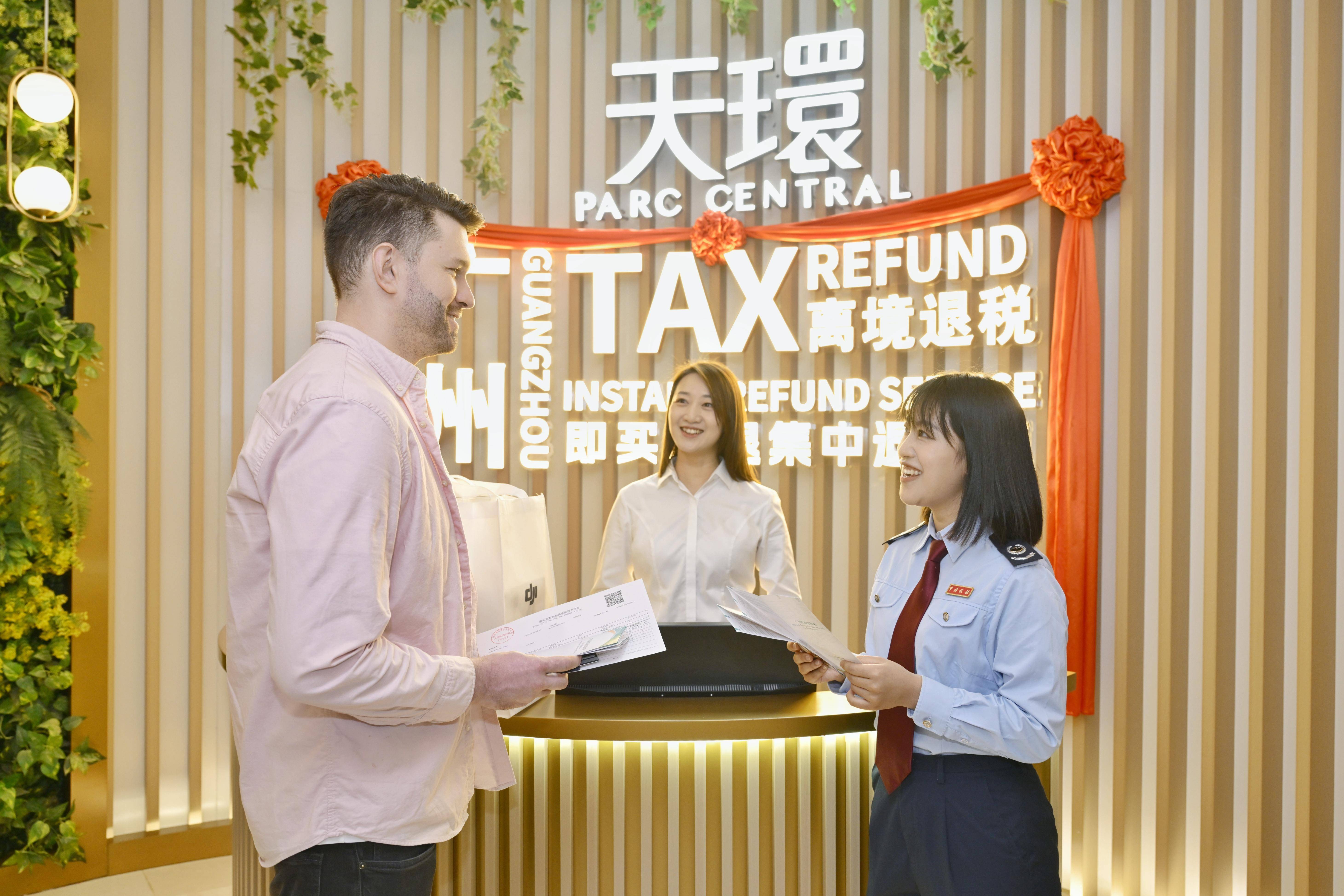 广州首个离境退税“即买即退”集中退付点正式启用