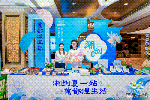 2025莲都文化旅游夏季推广活动在长沙举行