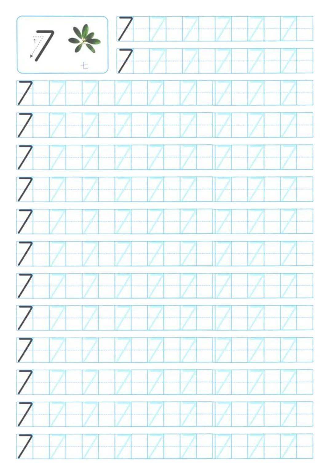 1~10《数字描红字帖》,可