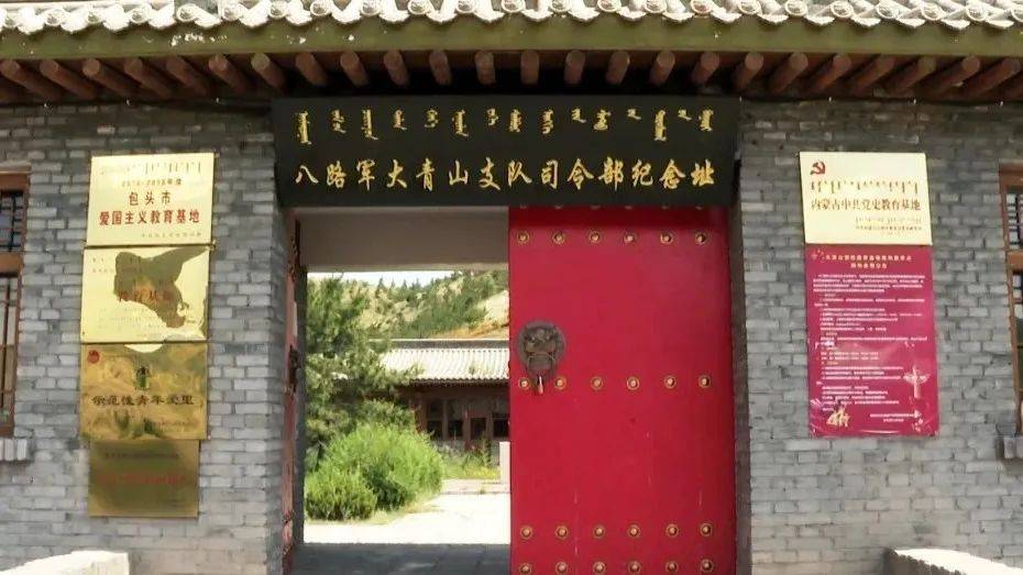 八路军大青山支队司令部纪念馆以图文和实物的形式集中展出1938年党