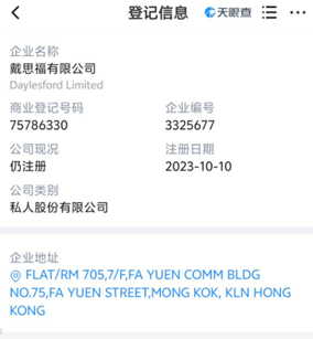 “假洋牌”收割机? 年售1700万只的“BeauEver”陷身份疑云(图2)