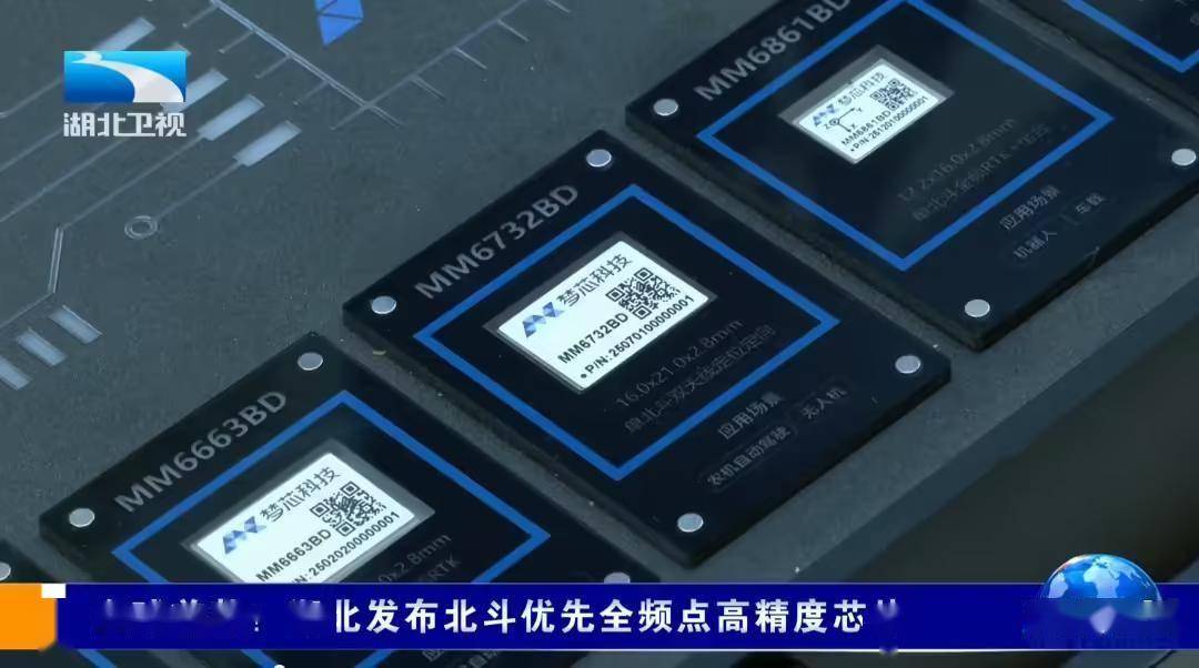 全球首款北斗优先全频点高精度芯片发布，信号捕获速度提升20倍