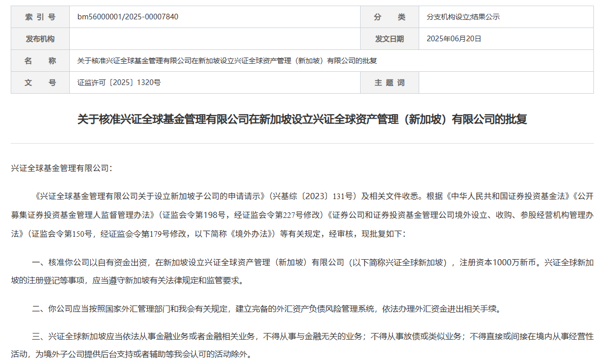谢治宇拟任新加坡子公司董事长，兴证全球基金：主要负责战略规划