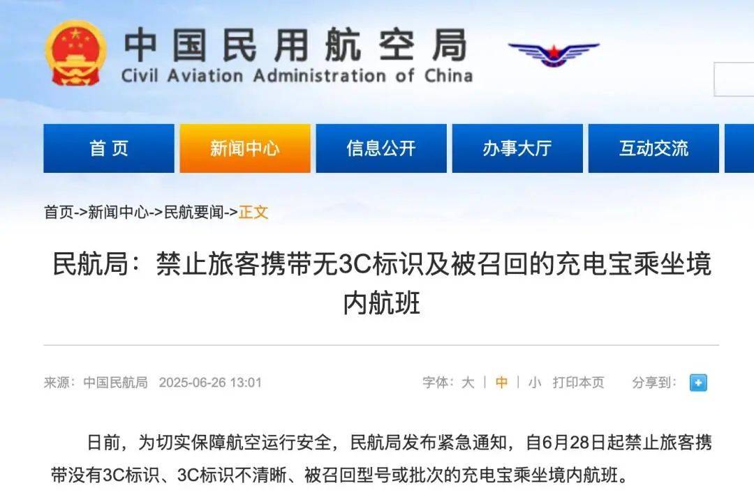 大量机场拦截充电宝疑似流入二手平台？商家回应货源时含糊其词